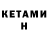 Кетамин VHQ Fail House