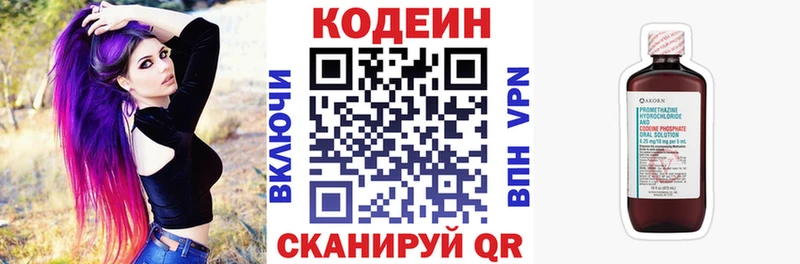 Кодеин Purple Drank Петропавловск-Камчатский