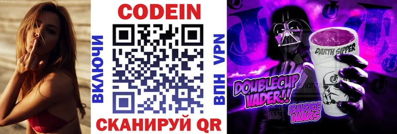 Codein напиток Lean (лин)  Петропавловск-Камчатский 